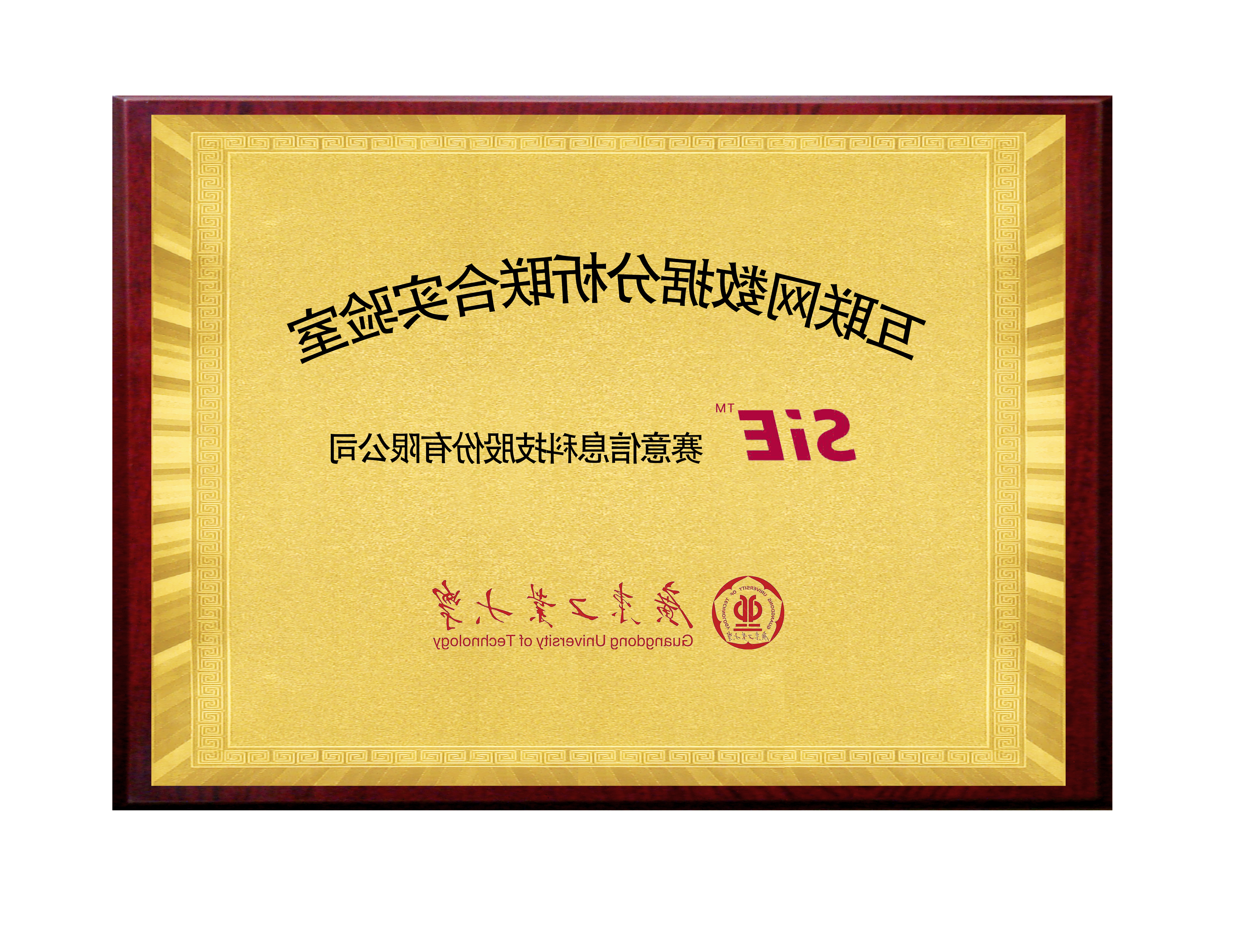 2024欧洲杯足彩正规平台&Joint Laboratory of Internet Data Analysis, Guangdong University of Technology